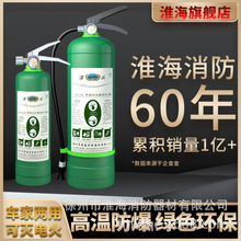 供应淮海牌手提式水基型泡沫灭火器 消防器材 绿瓶可灭电火
