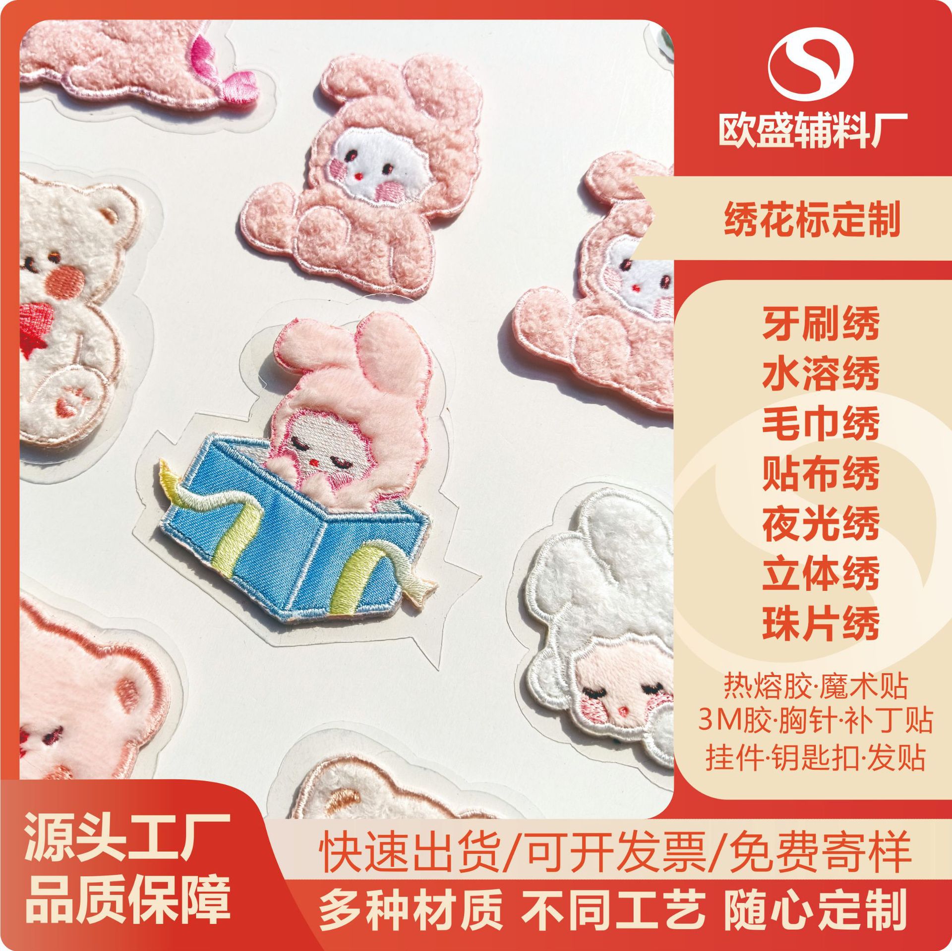 源头定制绣花章毛巾绣花标服装绣花布标免缝补丁贴可爱绣花挂件贴