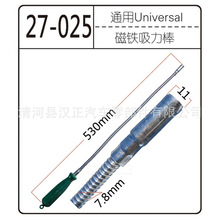 吸力棒磁性吸物棒汽车改装辅助小工具螺丝螺母铁片金属吸取器中