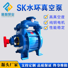 厂家直供SK系列消失模铸造化工吸粪车水汽抽取专用真空泵