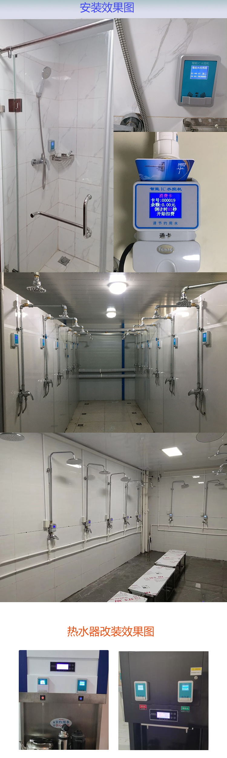 学校澡堂感应收费机集体浴室插卡水表智能ic卡水控机淋浴热水系统