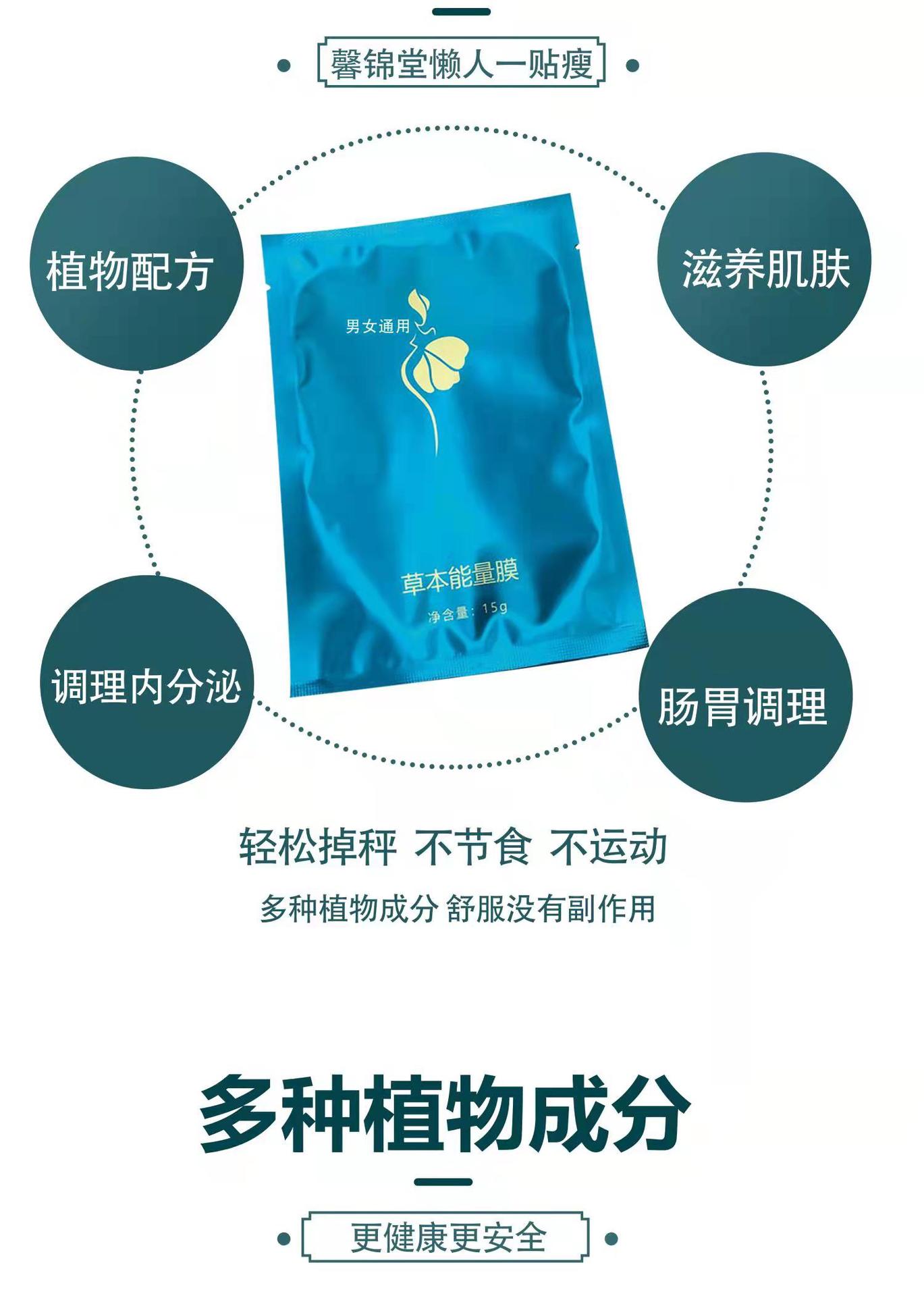 馨锦堂草本能量懒人甩脂肚脐草本药贴减重产品男女通用现货批发