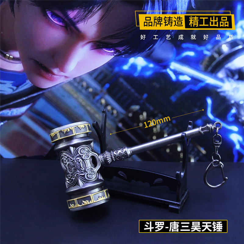 斗罗动漫周边唐三昊天锤杀神昊天锤器魂真身金属剑道尘心七杀剑