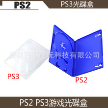 PS2 PS3光碟盒 塑料塑料光盘盒 配件 PS2游戏光碟盒 DVD光碟盒子