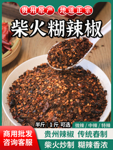 糊辣椒面贵州特产特辣微辣特香土特产柴火胡辣椒面粉海椒蘸水