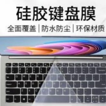 笔记本电脑键盘保护膜型适用苹果联想华硕戴尔华为hp小米acer15.6