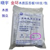 金环晓宇一次性医用压舌板( 二类器械)木质压舌板独立包装100支|ru 金环晓宇一次性医用压舌板( 二类器械)木质压舌板独立包装100支|ru