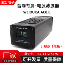 现货供应升级版AC8.8音响电源滤波器电源插座排插净化器 发烧电源