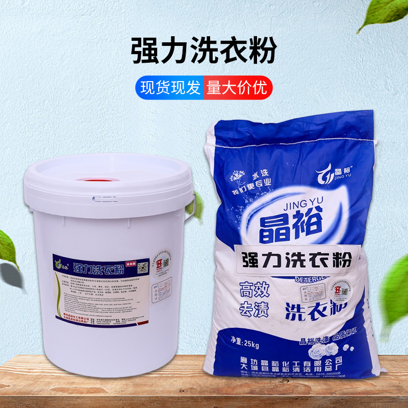 高效去渍强力洗衣粉 酒店洗衣房专工业强力洗衣粉工服增白洗衣粉