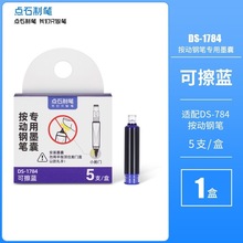 点石DS-784钢笔专用墨囊非热可擦蓝墨蓝不可擦黑DS-1784文具批发