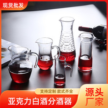 塑料扎壶亚克力白酒分酒器PC红酒醒酒器防摔啤酒洋酒分酒壶带刻度