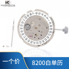 手表配件 原装全新正品美优达8200白色单历机芯 自动机械机芯8215