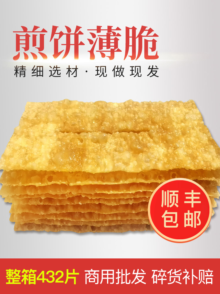 山东杂粮煎饼果子薄脆片约432片手抓饼金黄脆皮饼商用整箱-阿里巴巴