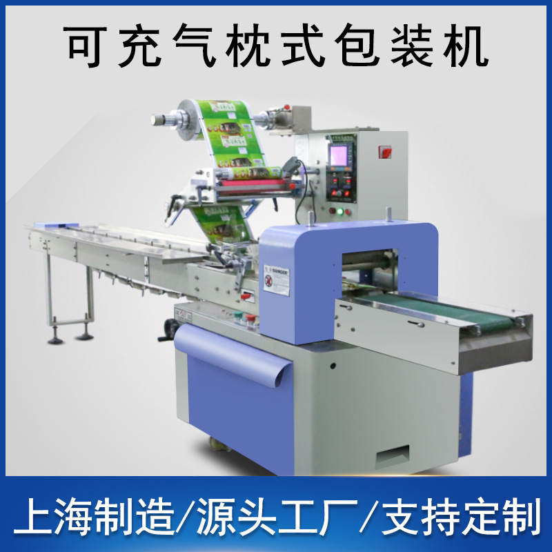 【非标定制】枕式包装机全自动食品包装机械设备大型商用可充气