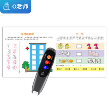 Q老师点扫笔幼儿中小学生同步课本扫描翻译在线离线万能蒙氏数学