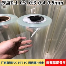 透明PVC硬塑料片 PET卷材 PET薄膜 PVC硬胶片高温绝缘硬片0.1 0.2