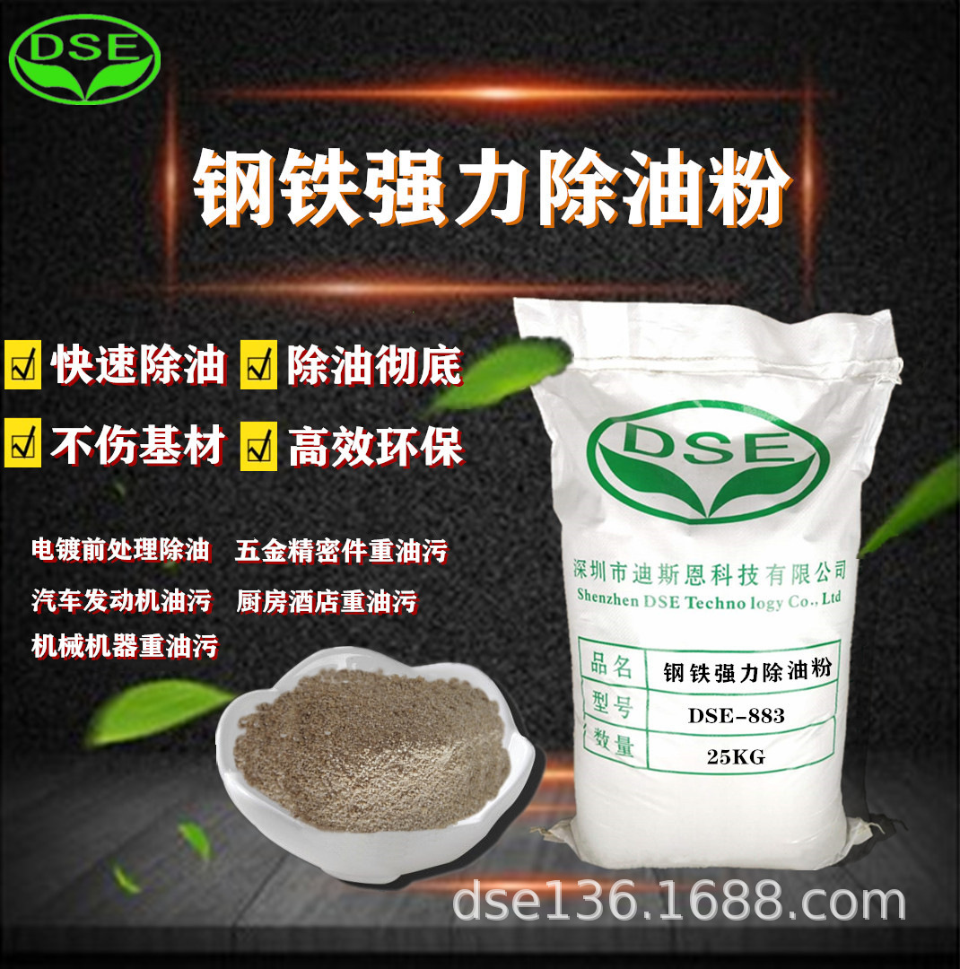 除油粉钢铁强力除油粉铜件化学除油热浸除油剂五金配件重油除油粉