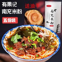 有果记 四川特产南充米粉牛肉肥肠米线速食米粉调料 5份 油干