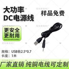 1M 黑色 DC 2.5 充电线   USB转DC2.5直流充电线