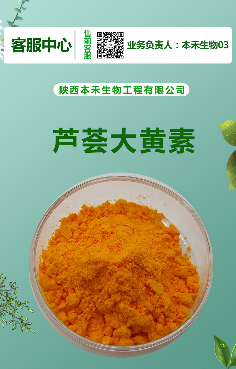 芦荟大黄素98cas481721芦荟提取物芦荟泻素多规格本禾