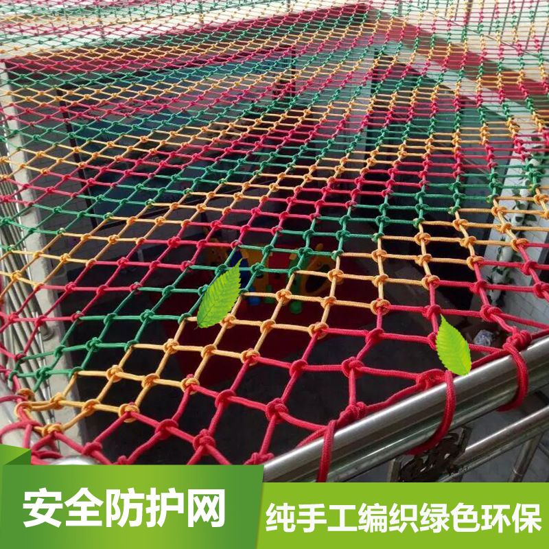 儿童楼梯防坠网幼儿园防护网防落网彩色安家用尼龙网护栏围网