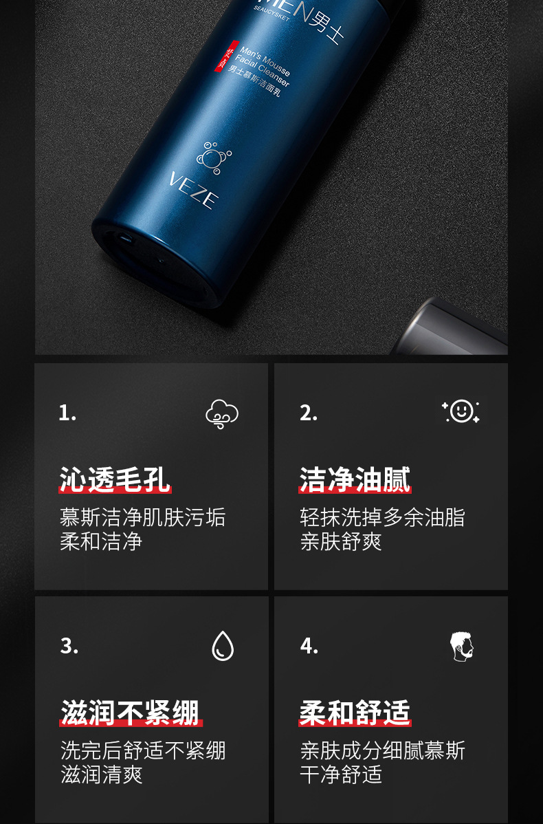梵贞男士慕斯洁面乳 深层清洁污垢清爽不紧绷 泡沫细腻洗面奶批发