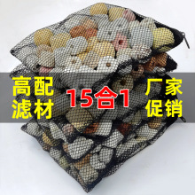 鱼缸过滤材料细菌屋龟缸净水滤料全家福15合1生化球陶瓷环火山石