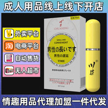 川井小黄管男用喷剂印度神油男士专用房事喷雾性情趣用品一件代发