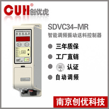 正品原装CUH创优虎SDVC34-MR直振振动盘自动调频振动送料控制器