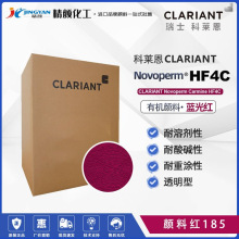 CLARIANT科莱恩Novoperm Carmine HF4C红色涂料用有机颜料红185粉