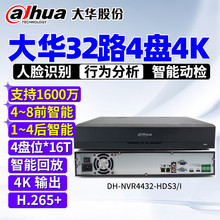 大华32路4盘4K双网口H265+智能网络硬盘录像机DH-NVR4432-HDS3/I