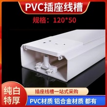 PVC明装插座线槽  86型开关面板线槽 充电桩线槽多功能面板充电槽