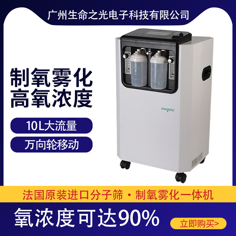 欧格斯制氧机家用
