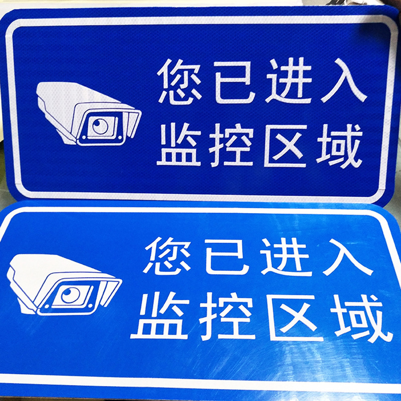 大量定 制您已进入监控区域标志牌 道路交通提示牌警示牌厂家