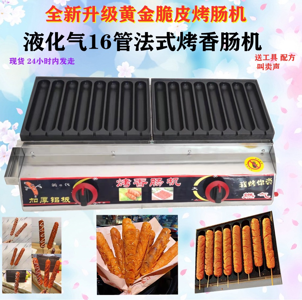 烤肠机商用全自动摆摊路边摊烤肠机台湾热狗烤肠机商用小型全自动