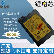 PSP电池 适用索尼PSP2000 3000主机电池 PSP-S110电池 金标大容量