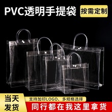 手提pvc袋塑料按扣喜糖红酒包装袋透明立体化妆品礼品袋批发制定