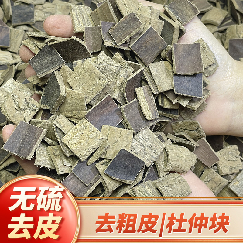 正杜仲块中药材批发散装四川磨皮小块手工去老皮宗泡酒煲汤料500g