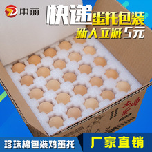 土鸡蛋包装盒50枚珍珠棉鸡蛋蛋托泡沫物流快递防震防摔包装盒蛋托