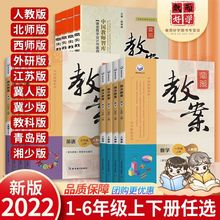 鼎尖教案小学一二三四五六年级上下册语文数学英语科学人教北师版