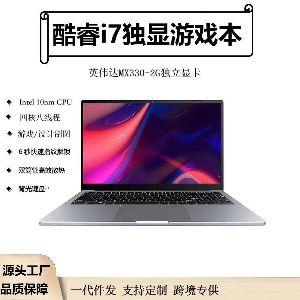 酷睿新款i7笔记本电脑15.6英寸2g独显轻薄便携手提本