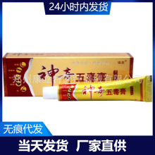 宝堃藏王五毒膏皮肤外用神奇草本止痒抑菌软膏江西生物20支包邮