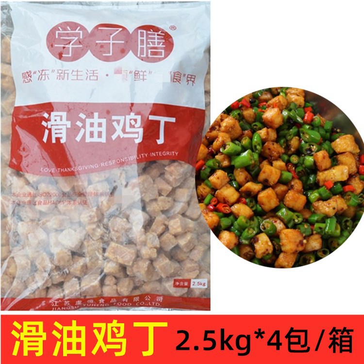 学子膳滑油鸡丁食堂快餐冷冻半成品爆炒鸡肉丁宫爆辣子鸡丁20斤箱