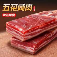 金华特产五花肉风干咸肉腌笃鲜500g上海南风肉咸猪肉农家腊肉批发