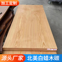 白蜡木大板桌板升降桌面板工作台转角台面原木沙发地台实木板桌面
