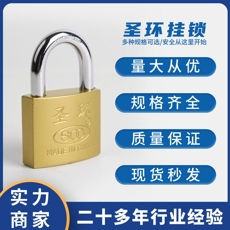 圣环仿铜锁通开挂锁家用多规格仓库大门锁防盗锁同花锁圣环锁批发