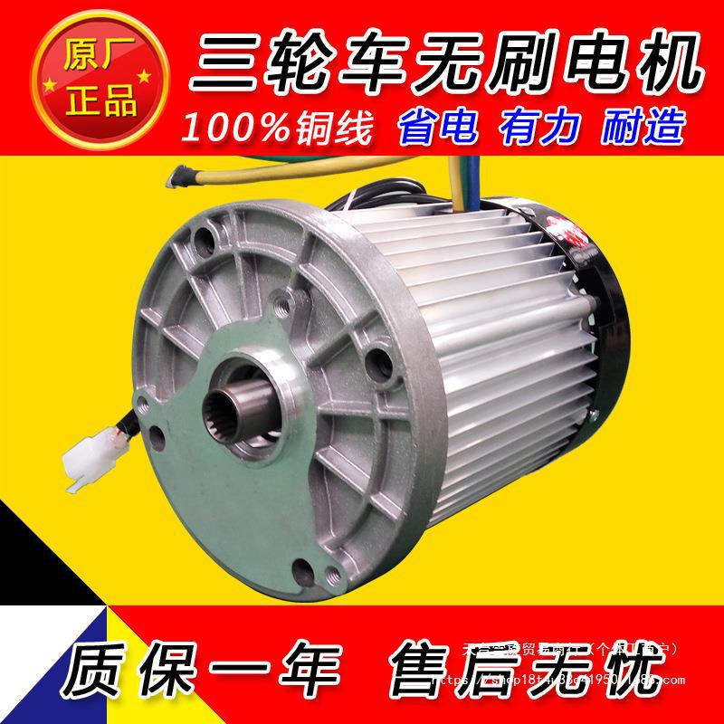 v1500w电动三轮车电机2200w72珠峰用60v大江电机w1200其他其它