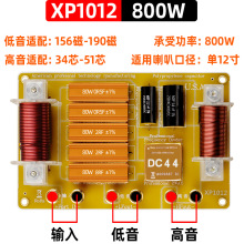 进口舞台大功率分频器二分频单十二寸喇叭音箱一高一低发烧级配件
