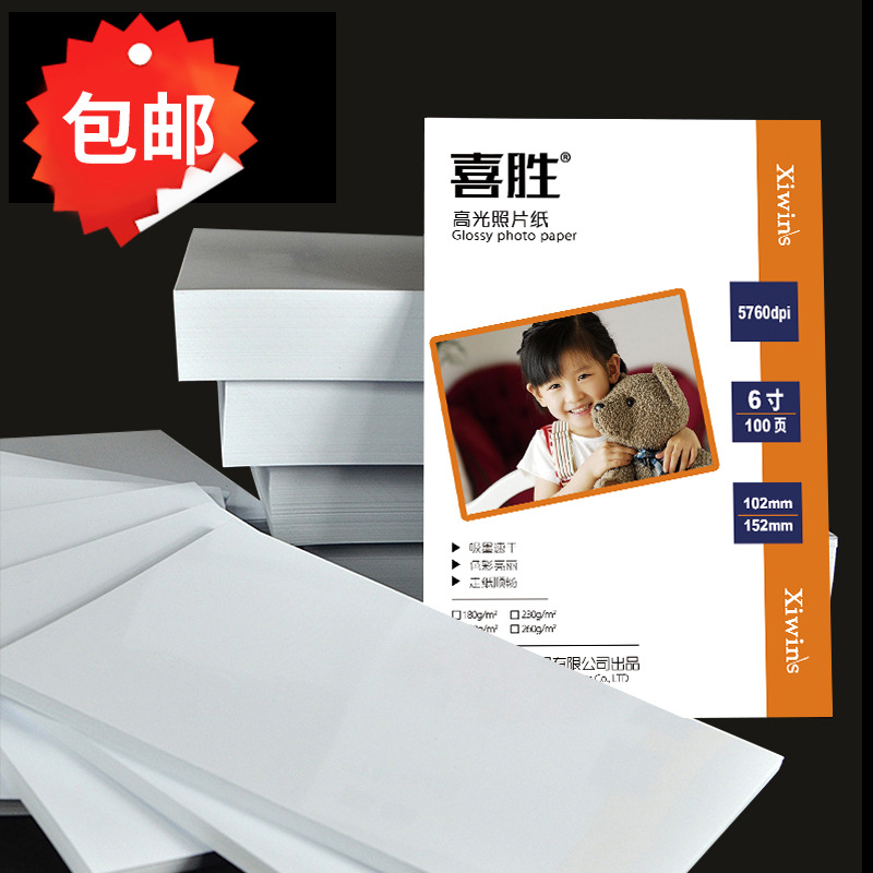 厂价包邮A4相纸5寸6寸7寸A5照片纸高光彩喷打印纸180克230g相片纸