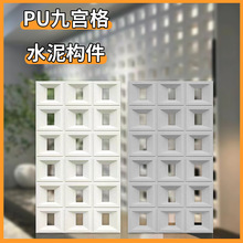 pu九宫格构件方形镂空 轻质人造文化石 室内外背景墙护墙板